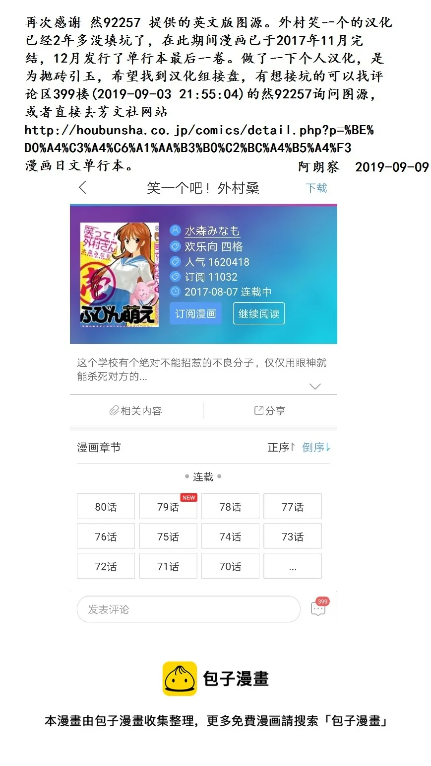 第81话 第7页