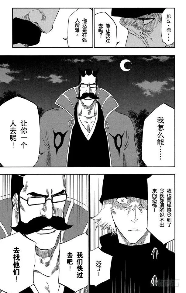番外15 荡回的钟摆8 第19页