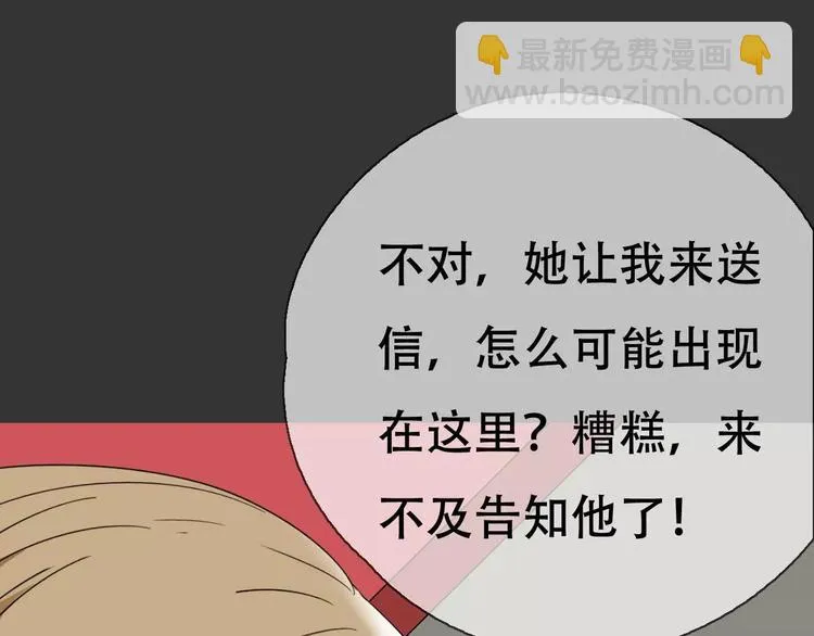 第19话 人皮面具？ 第29页