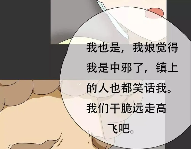 第19话 人皮面具？ 第35页