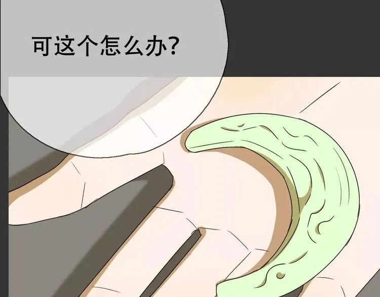 第19话 人皮面具？ 第37页
