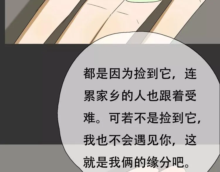 第19话 人皮面具？ 第38页