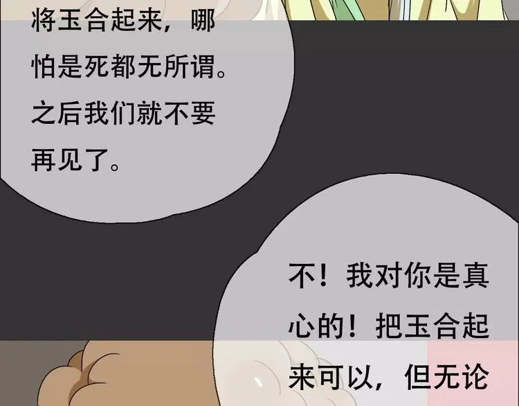 第19话 人皮面具？ 第42页