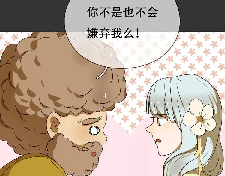 第19话 人皮面具？ 第50页