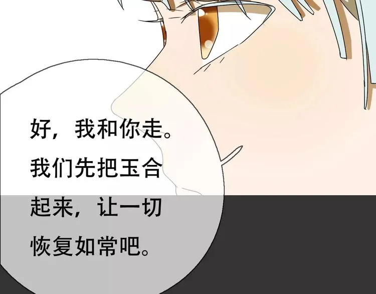 第19话 人皮面具？ 第52页