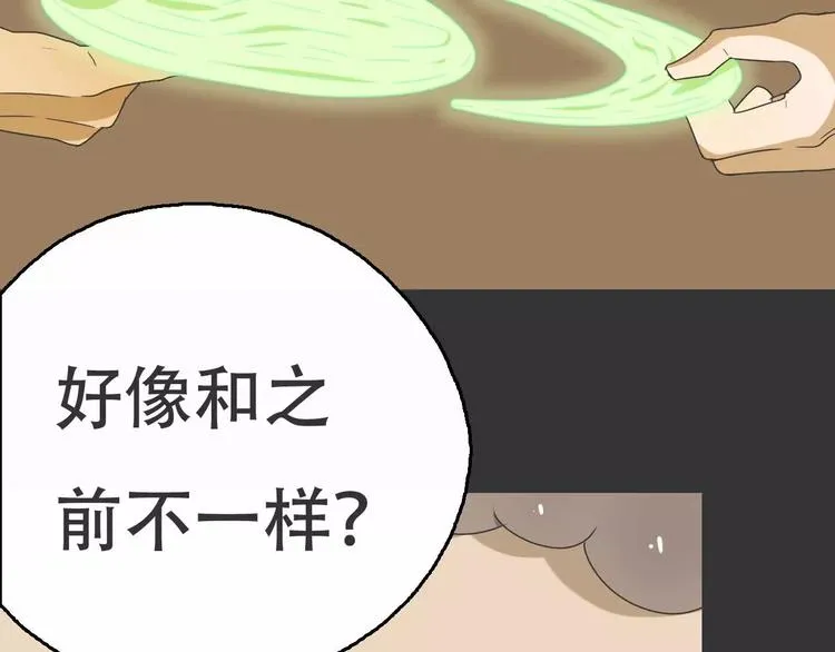 第19话 人皮面具？ 第59页