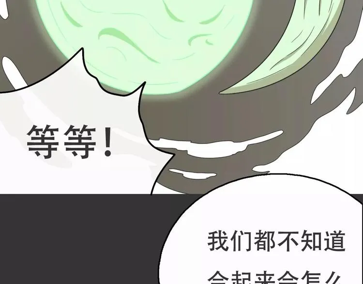 第19话 人皮面具？ 第62页