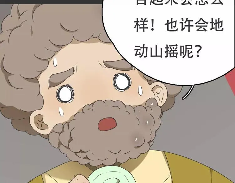 第19话 人皮面具？ 第63页
