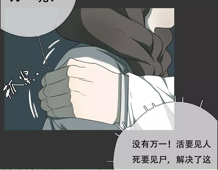 第18话 奇怪的女人 第8页