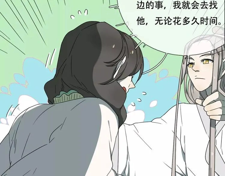 第18话 奇怪的女人 第9页