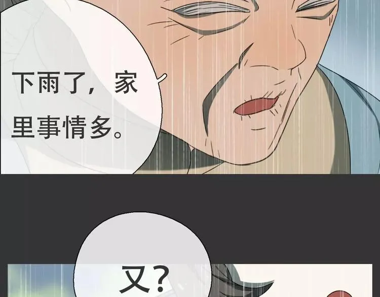 第18话 奇怪的女人 第31页