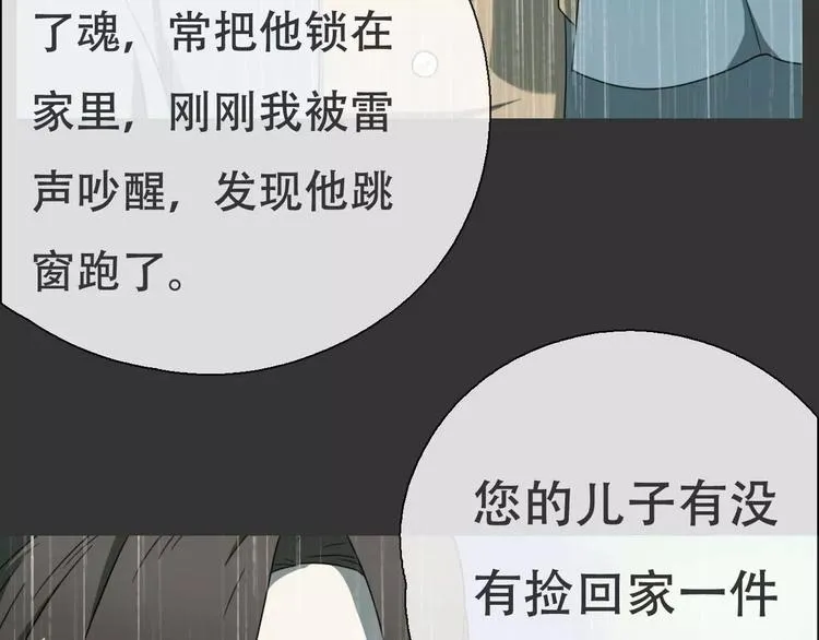 第18话 奇怪的女人 第36页