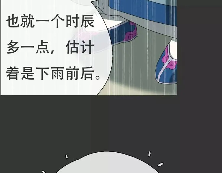 第18话 奇怪的女人 第44页