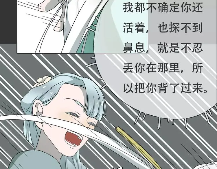第18话 奇怪的女人 第73页