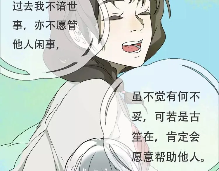 第18话 奇怪的女人 第82页