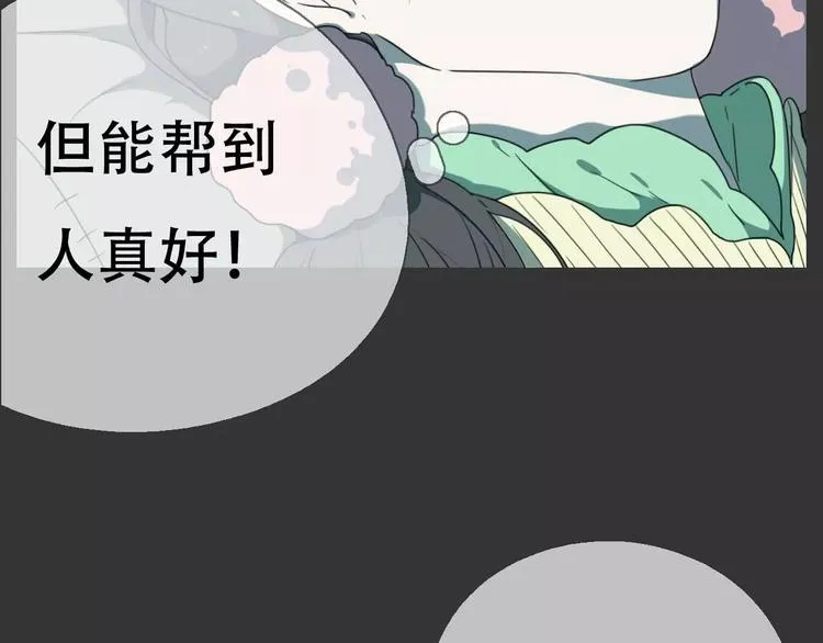 第17话 噩梦 第12页
