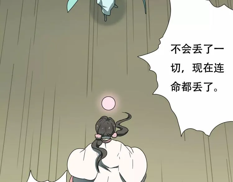 第17话 噩梦 第44页