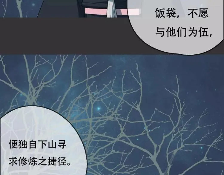 第17话 噩梦 第72页