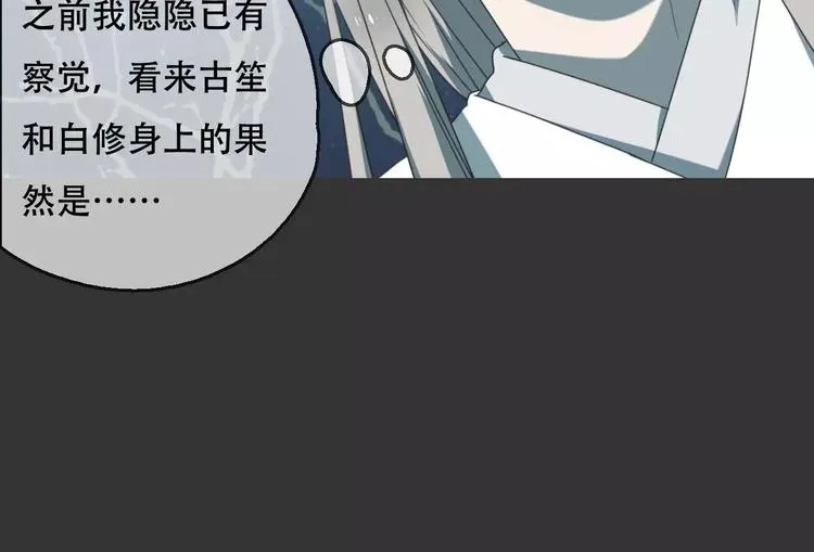 第17话 噩梦 第79页