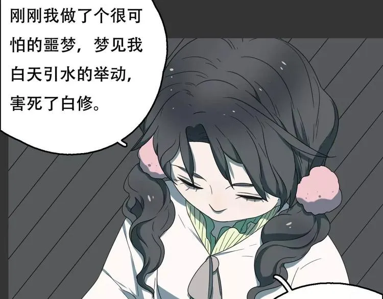 第17话 噩梦 第86页