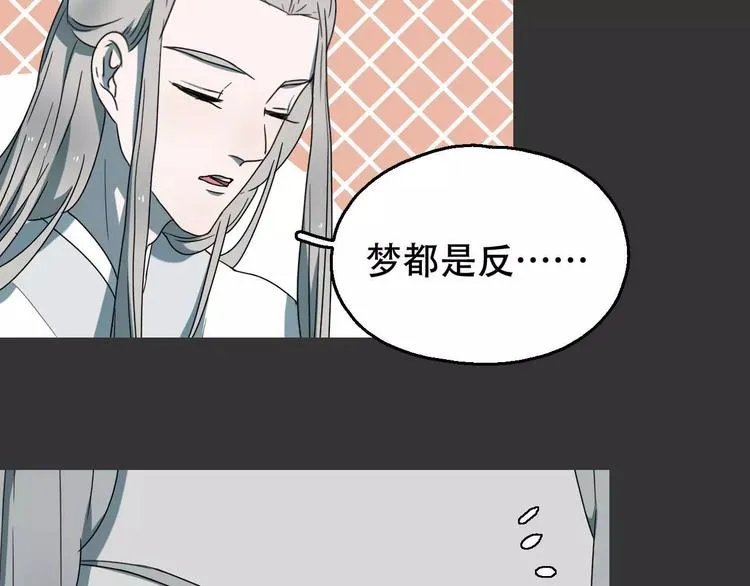 第17话 噩梦 第88页