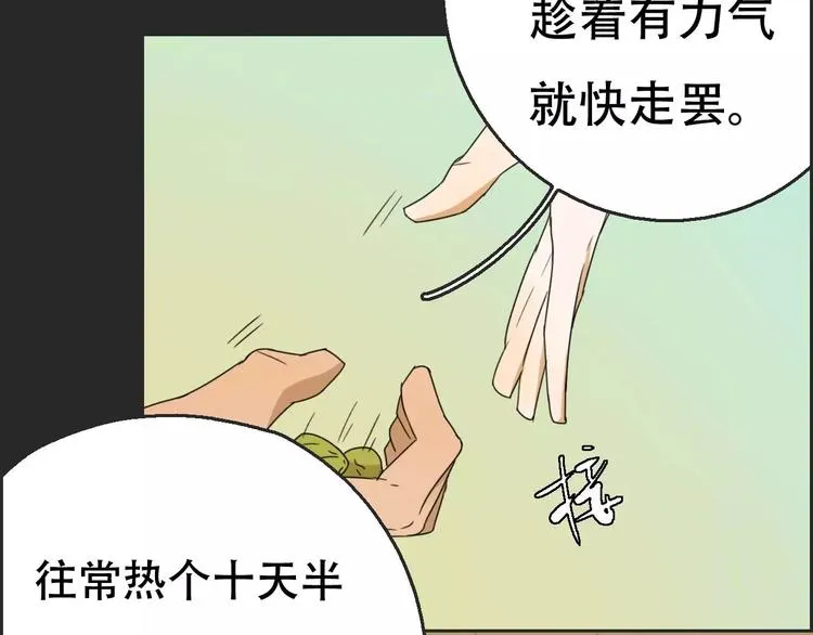 第16话 意外的一击！ 第35页