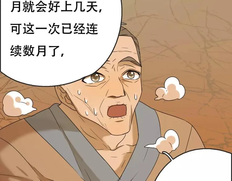 第16话 意外的一击！ 第36页