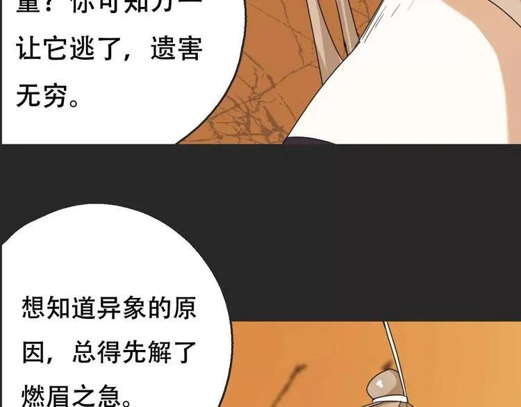 第16话 意外的一击！ 第44页