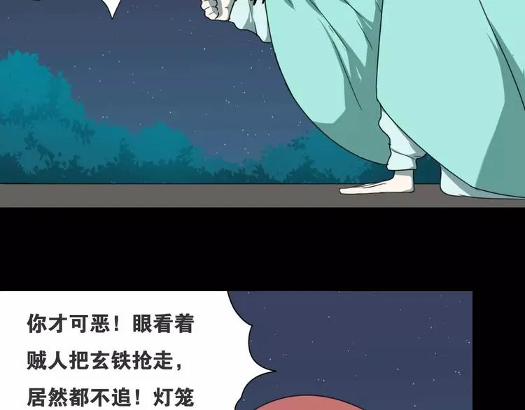 第15话 分离 第82页