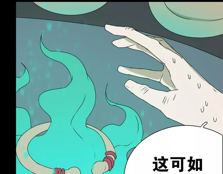 第14话 英雄救美 第67页