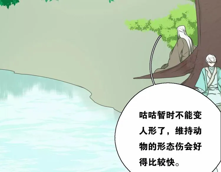 第14话 英雄救美 第74页
