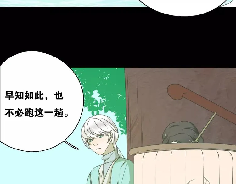 第14话 英雄救美 第75页