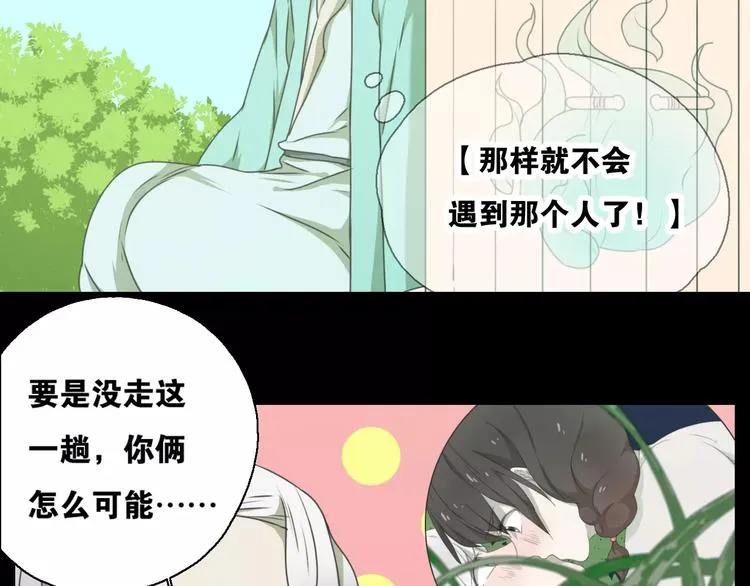 第14话 英雄救美 第76页