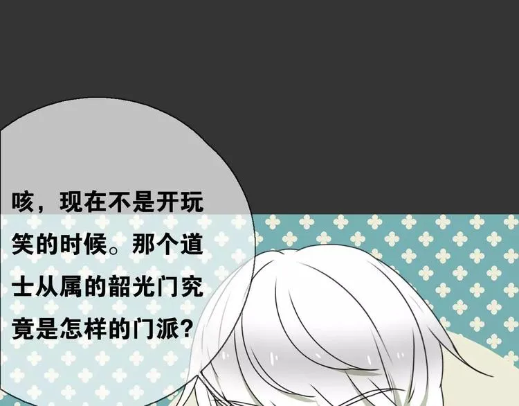 第14话 英雄救美 第78页