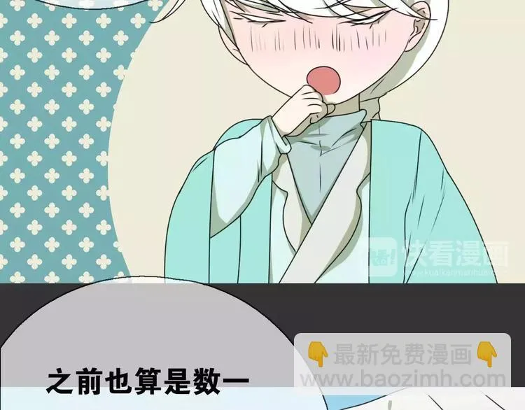第14话 英雄救美 第79页