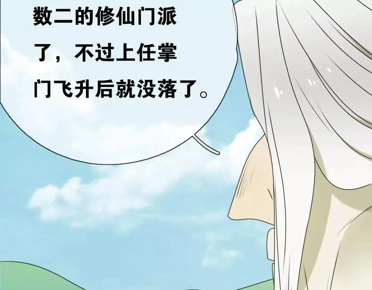 第14话 英雄救美 第80页