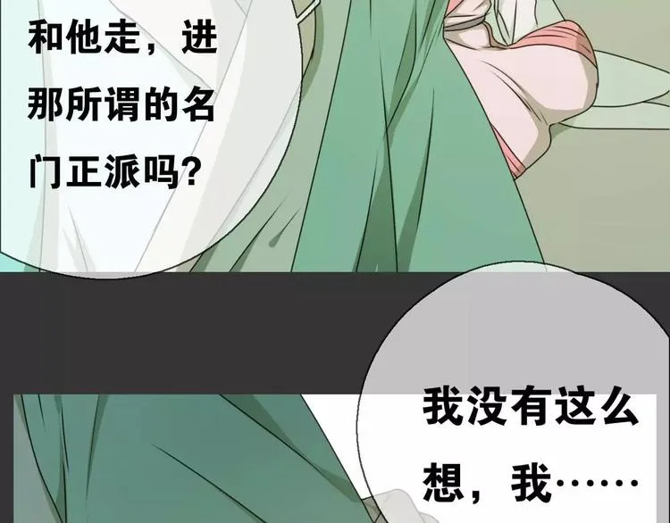 第14话 英雄救美 第84页