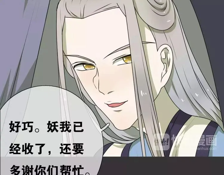 第14话 英雄救美 第89页
