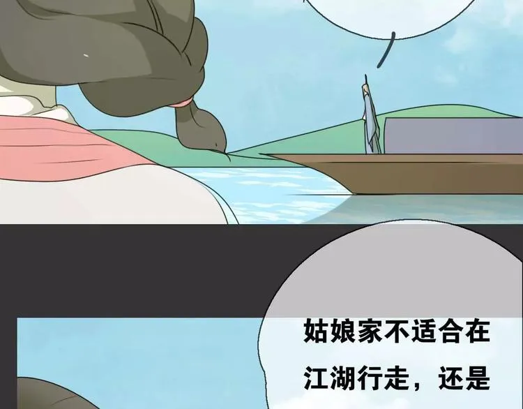 第14话 英雄救美 第93页