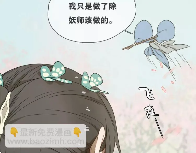 第13话 法宝之争 第24页