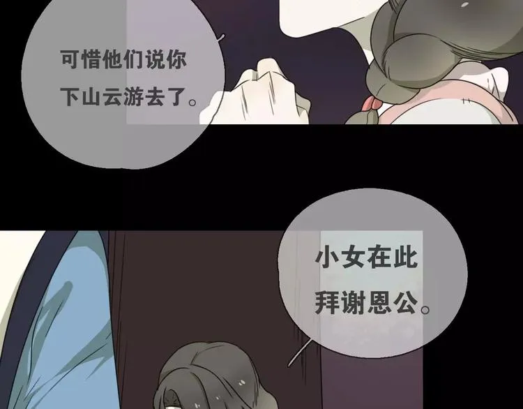 第13话 法宝之争 第30页