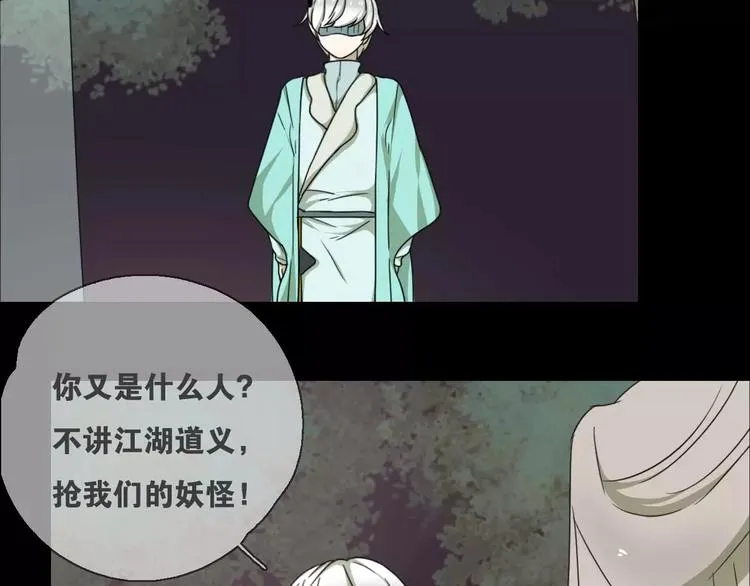 第13话 法宝之争 第34页