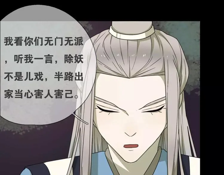 第13话 法宝之争 第36页