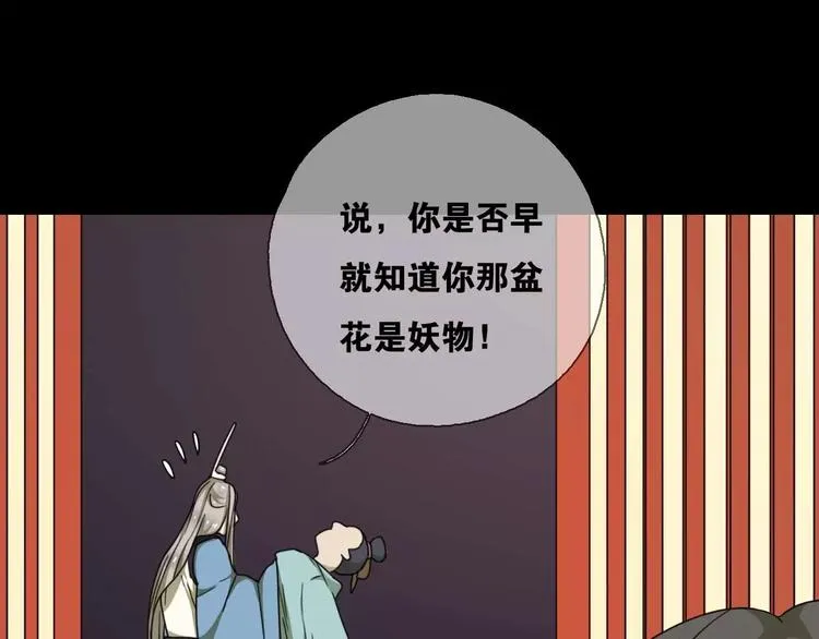 第13话 法宝之争 第52页