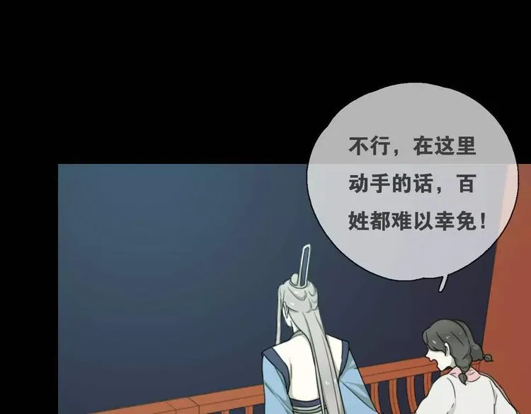 第13话 法宝之争 第75页