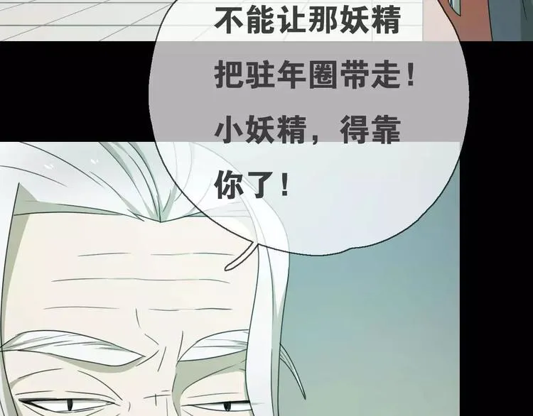 第13话 法宝之争 第81页