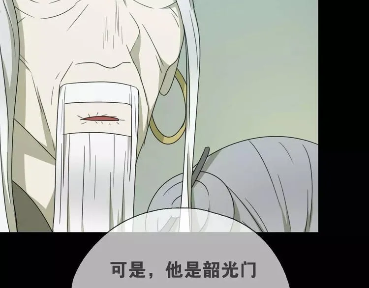 第13话 法宝之争 第82页