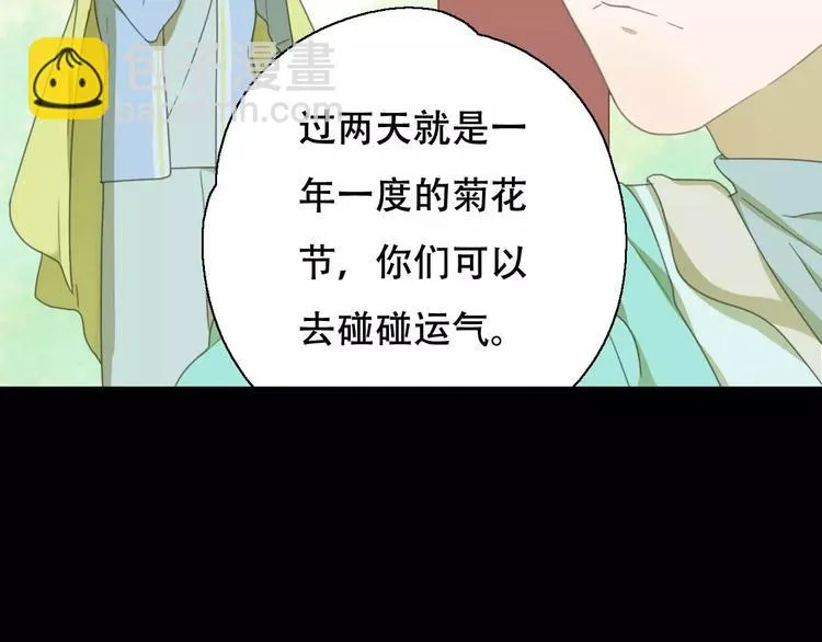 第12话 相遇 第13页