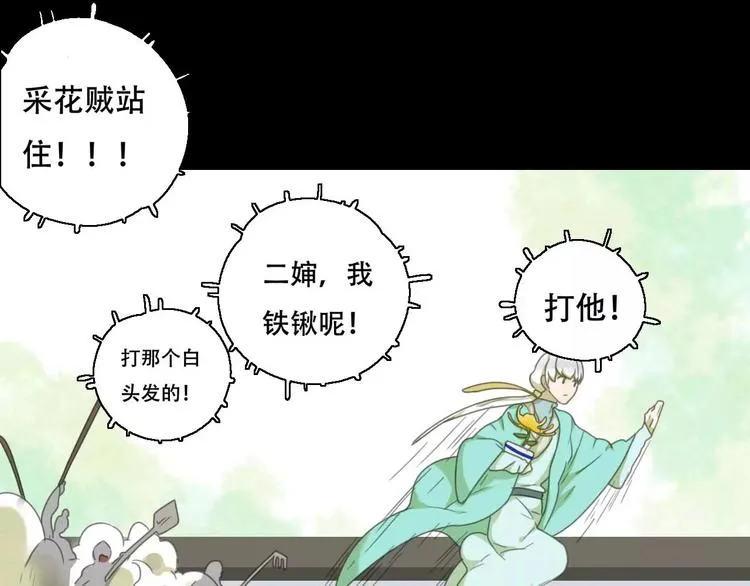 第12话 相遇 第32页