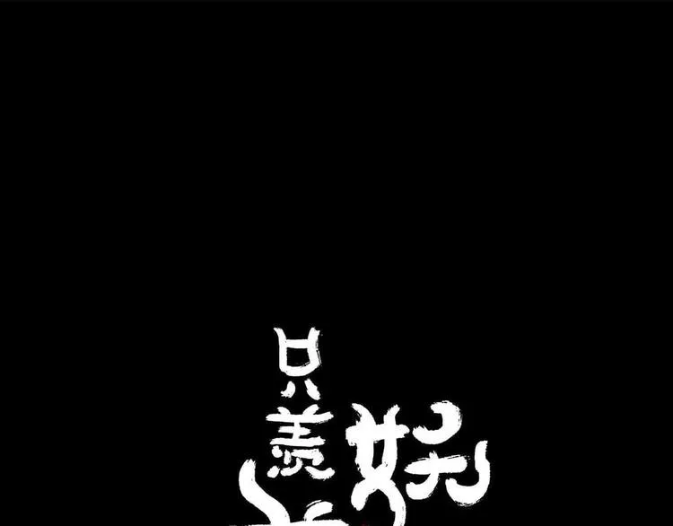 第11话 童颜的秘密！？ 第1页